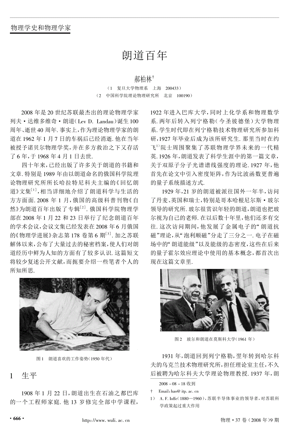 朗道百年 by 郝柏林_第1页