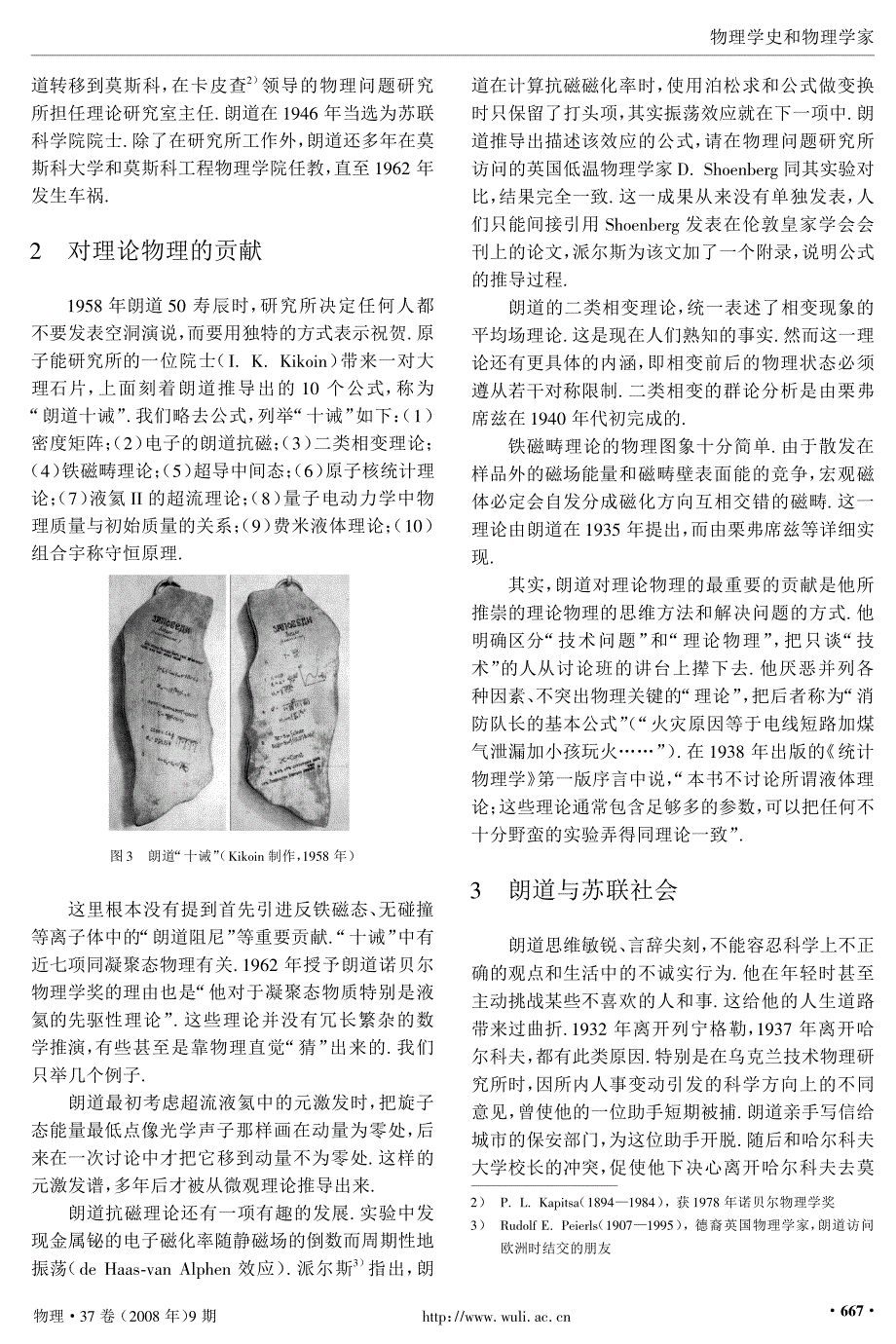 朗道百年 by 郝柏林_第2页