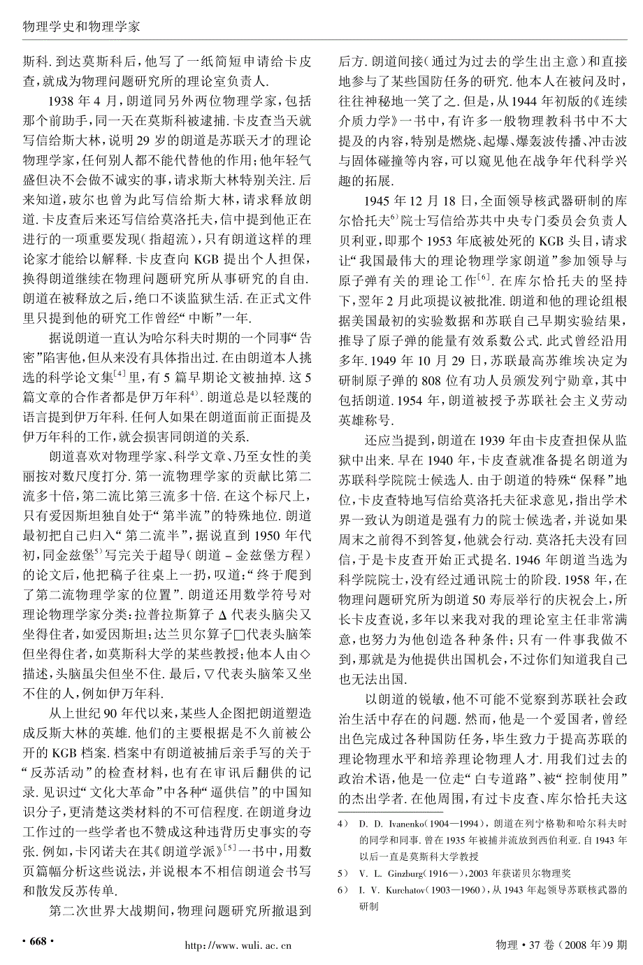 朗道百年 by 郝柏林_第3页
