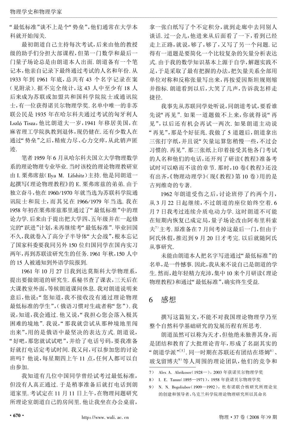 朗道百年 by 郝柏林_第5页