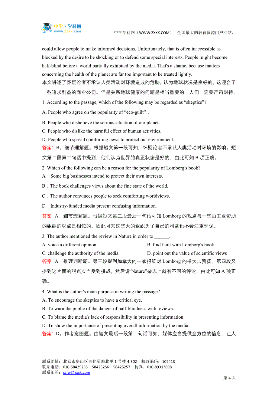 2017高考英语阅读理解解析版汇编（54）_第4页