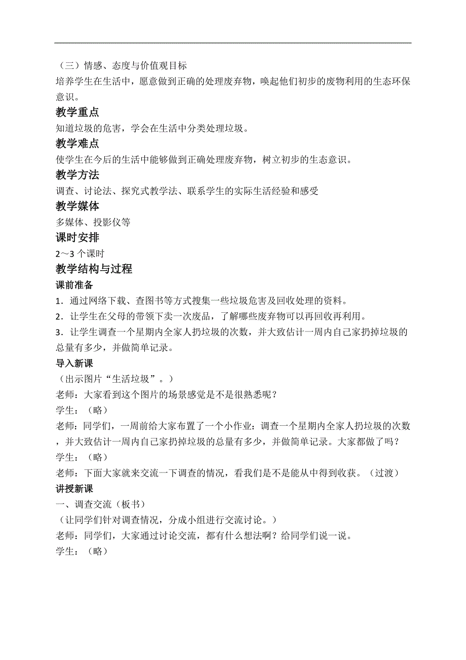 （冀教版）二年级品德与生活下册教案 变废为宝 1_第3页