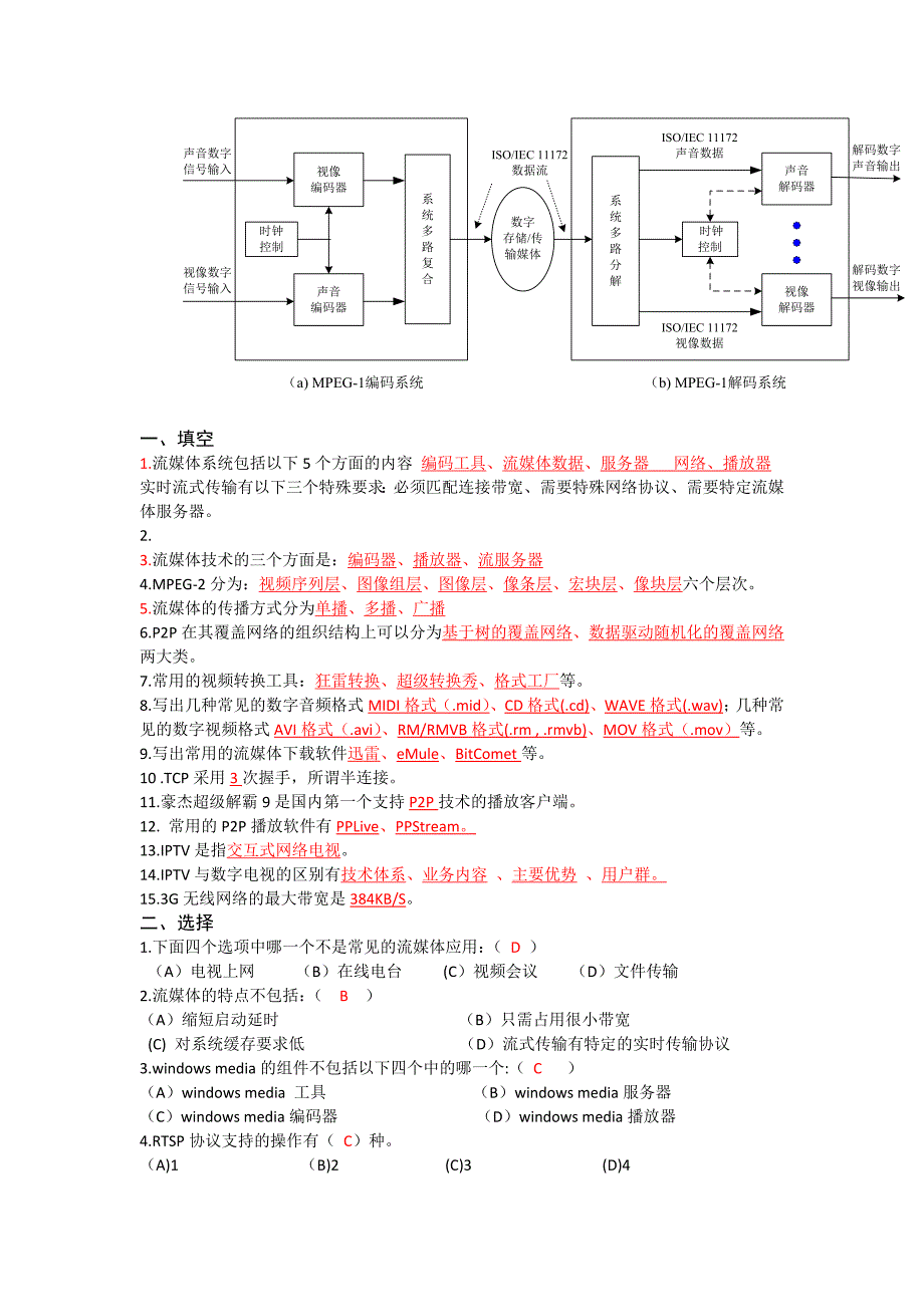 流媒体技术期末题库_第4页