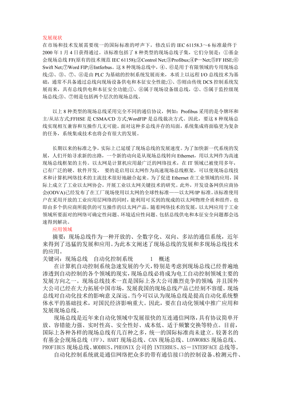 工业通信技术作业_第1页