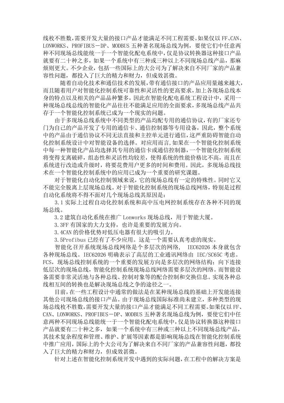 工业通信技术作业_第5页