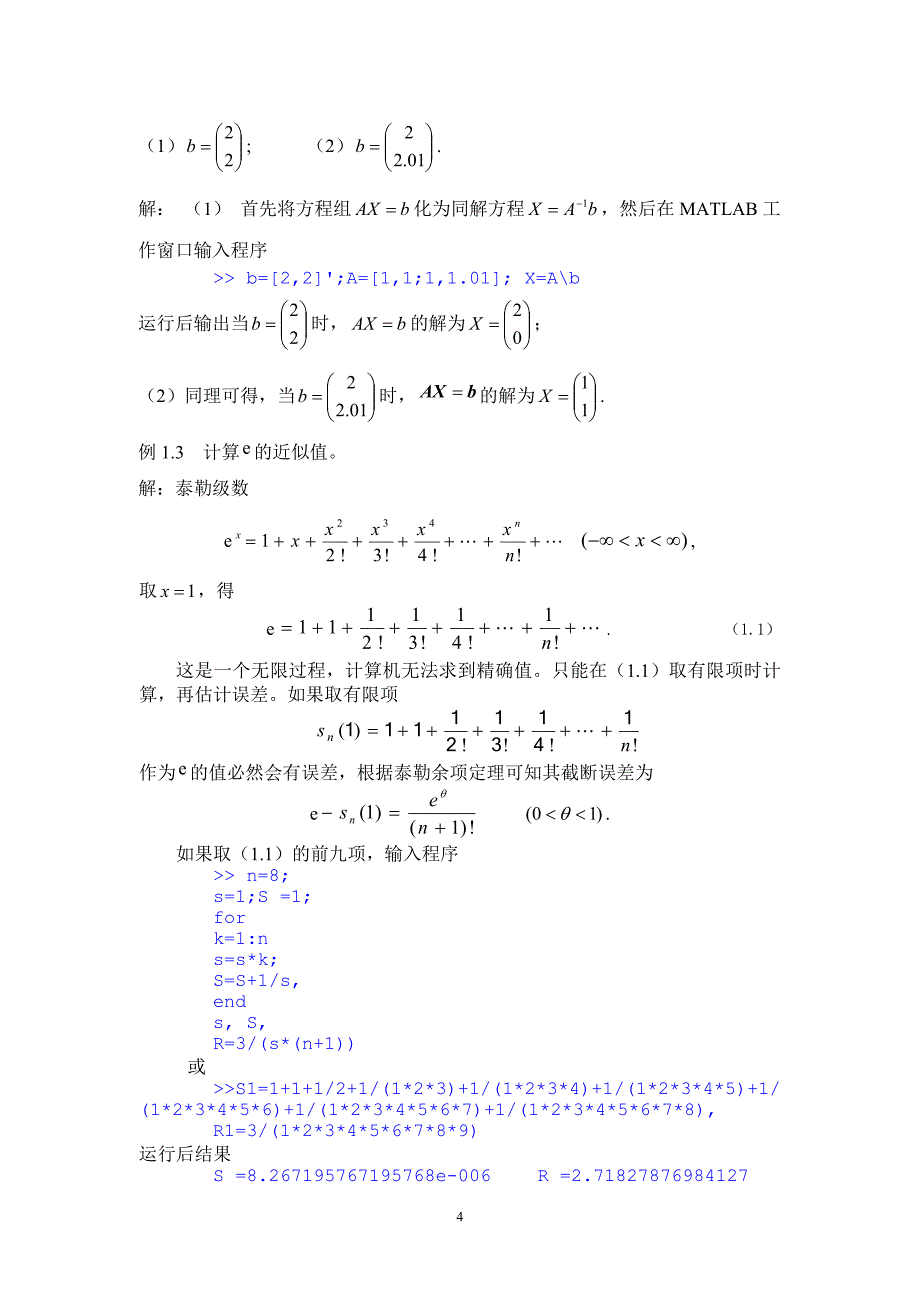 计算方法与软件_第4页