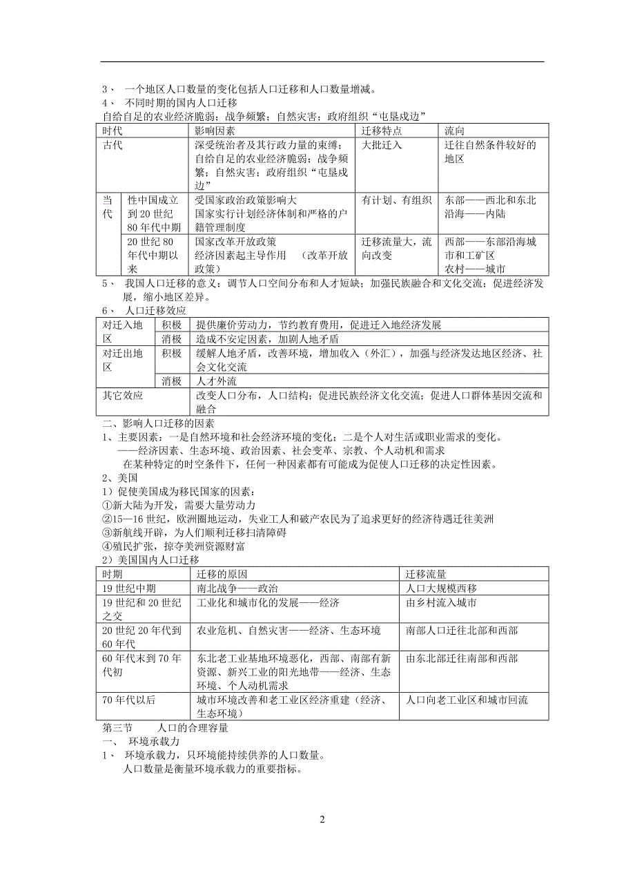 高中地理必修二全套教案_第2页