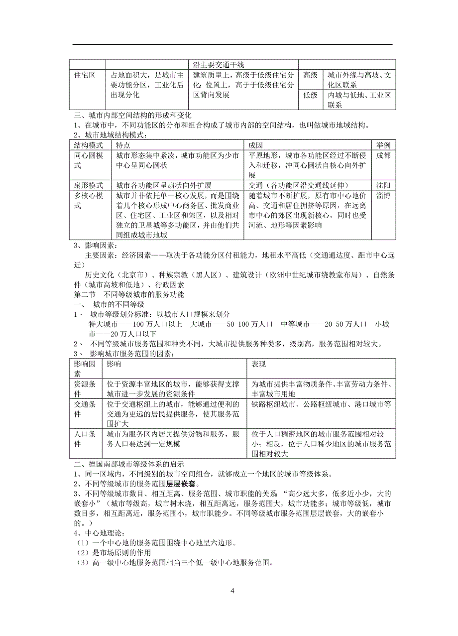 高中地理必修二全套教案_第4页