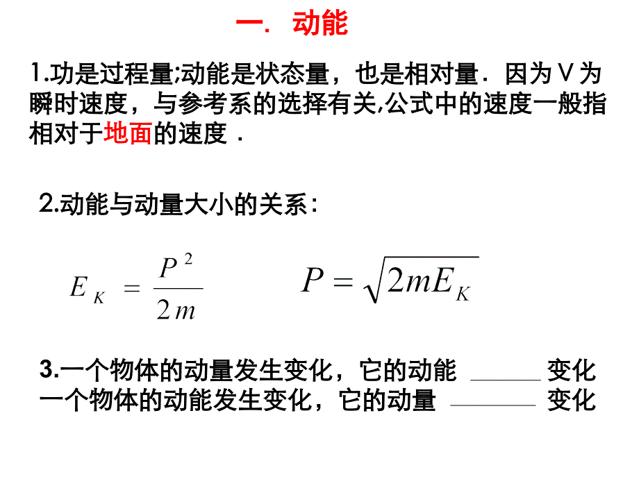 高物理下学期动能和动能定理_第2页