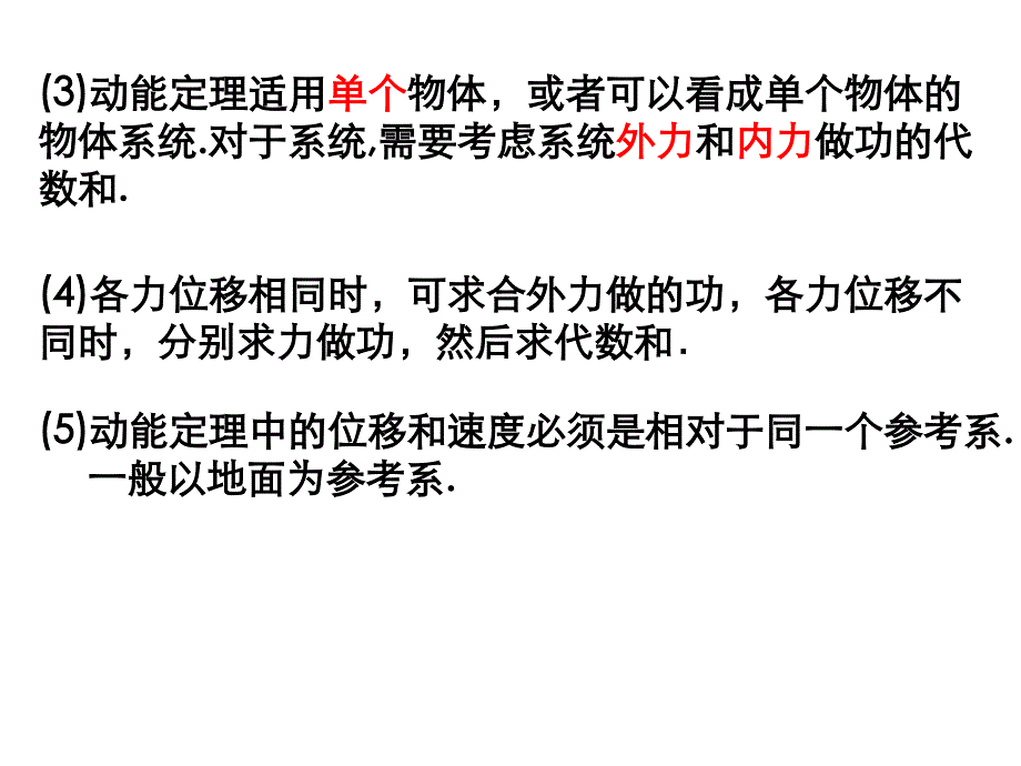 高物理下学期动能和动能定理_第4页