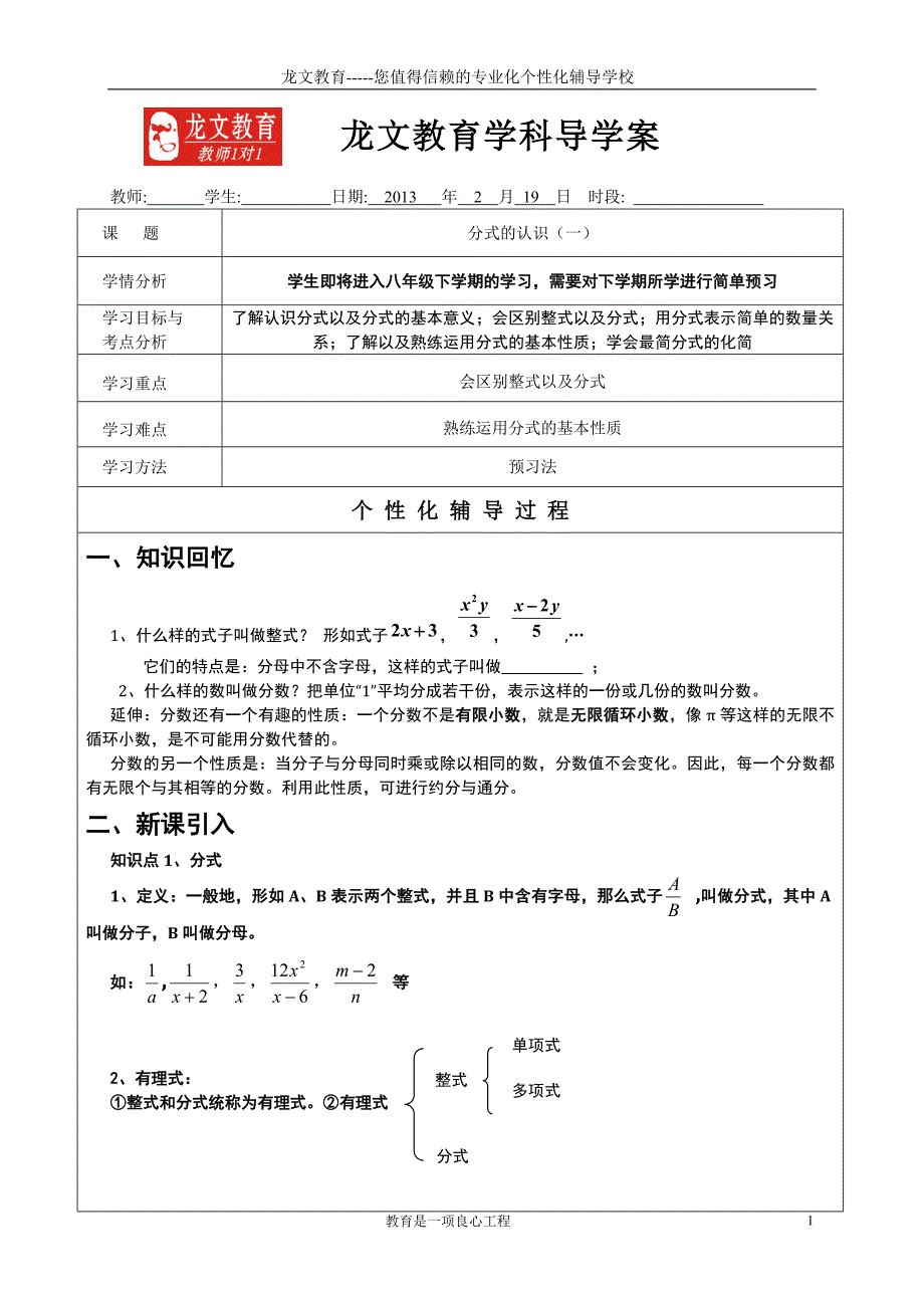 八年级上分式预习_第1页