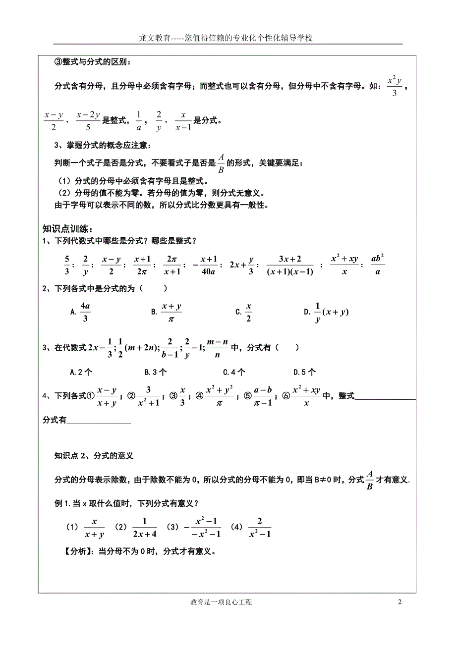 八年级上分式预习_第2页