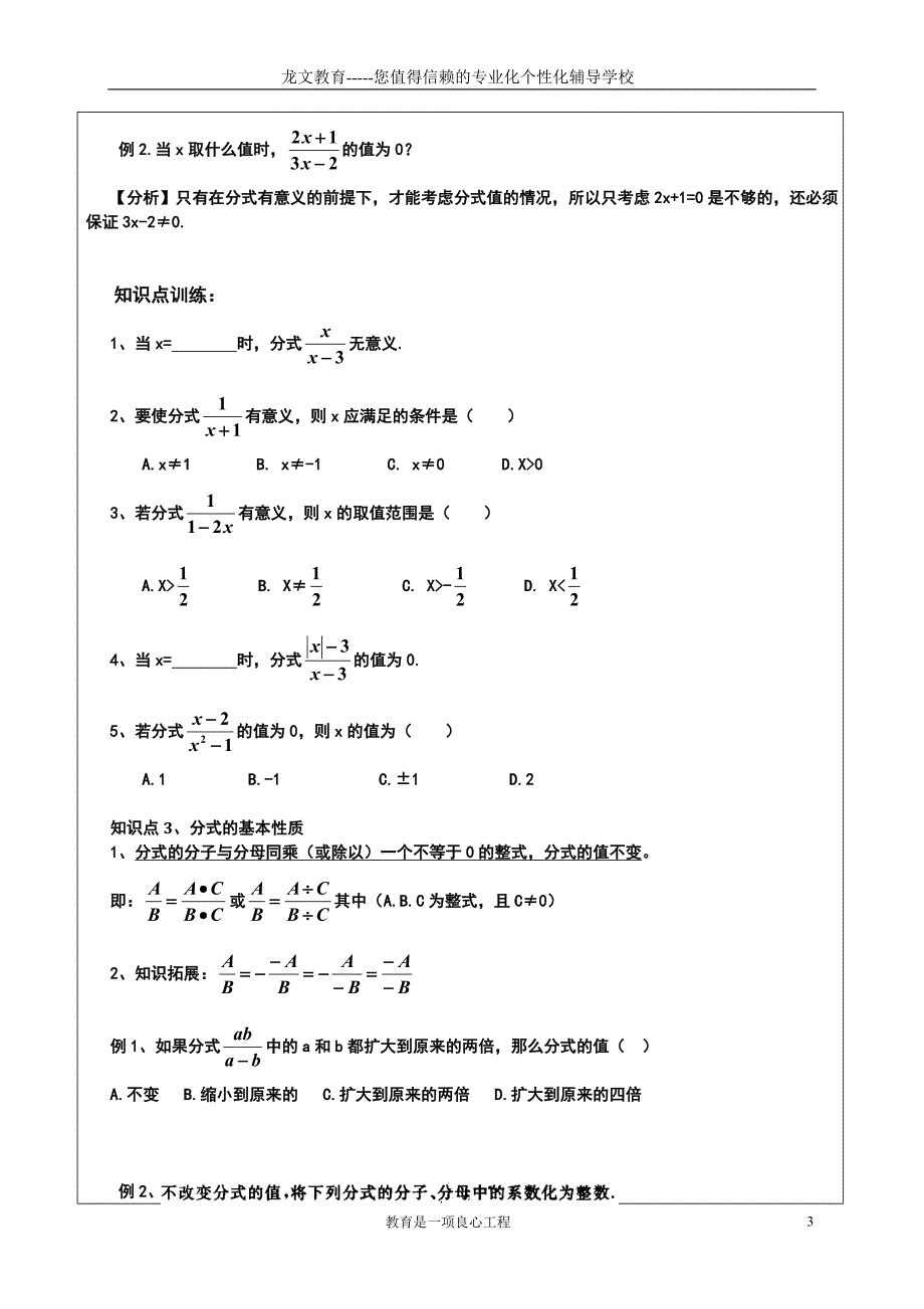 八年级上分式预习_第3页