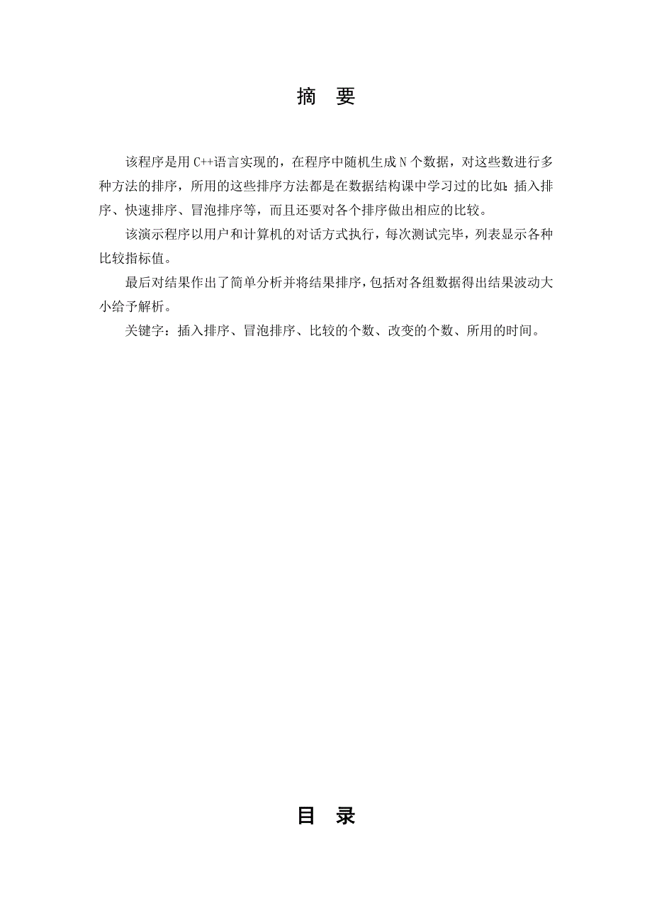 几种常见排序方法的比较_第2页