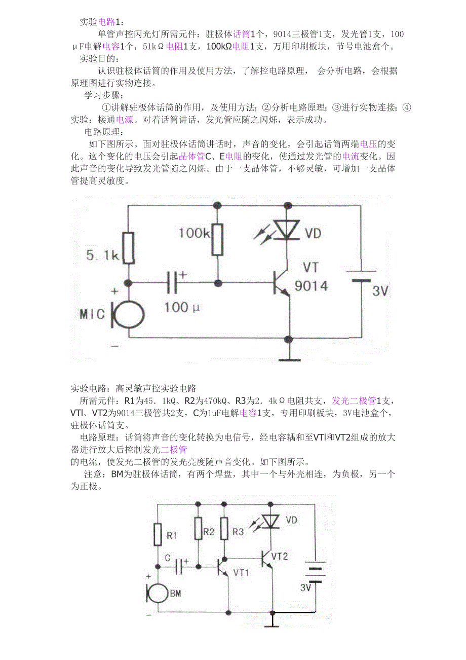 声敏传感器实验电路_第1页