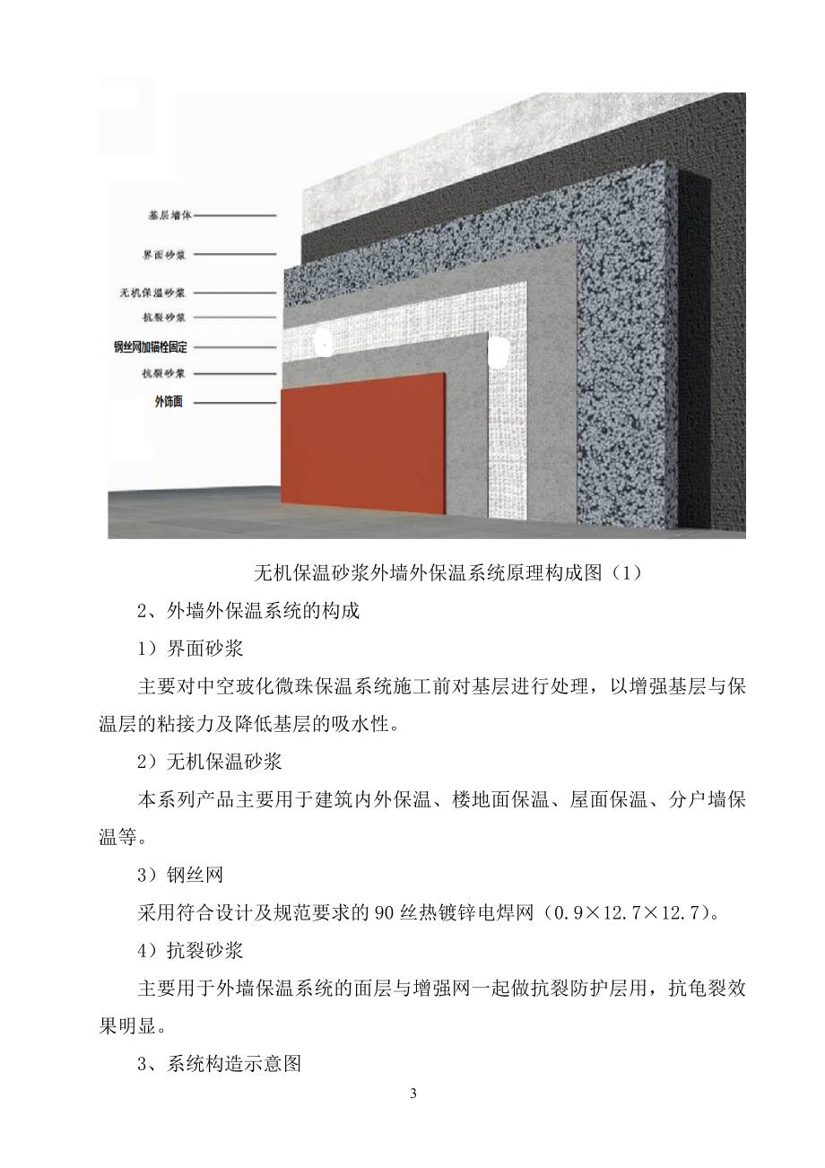 急救中心无机保温砂浆专项施工方案外墙_第3页