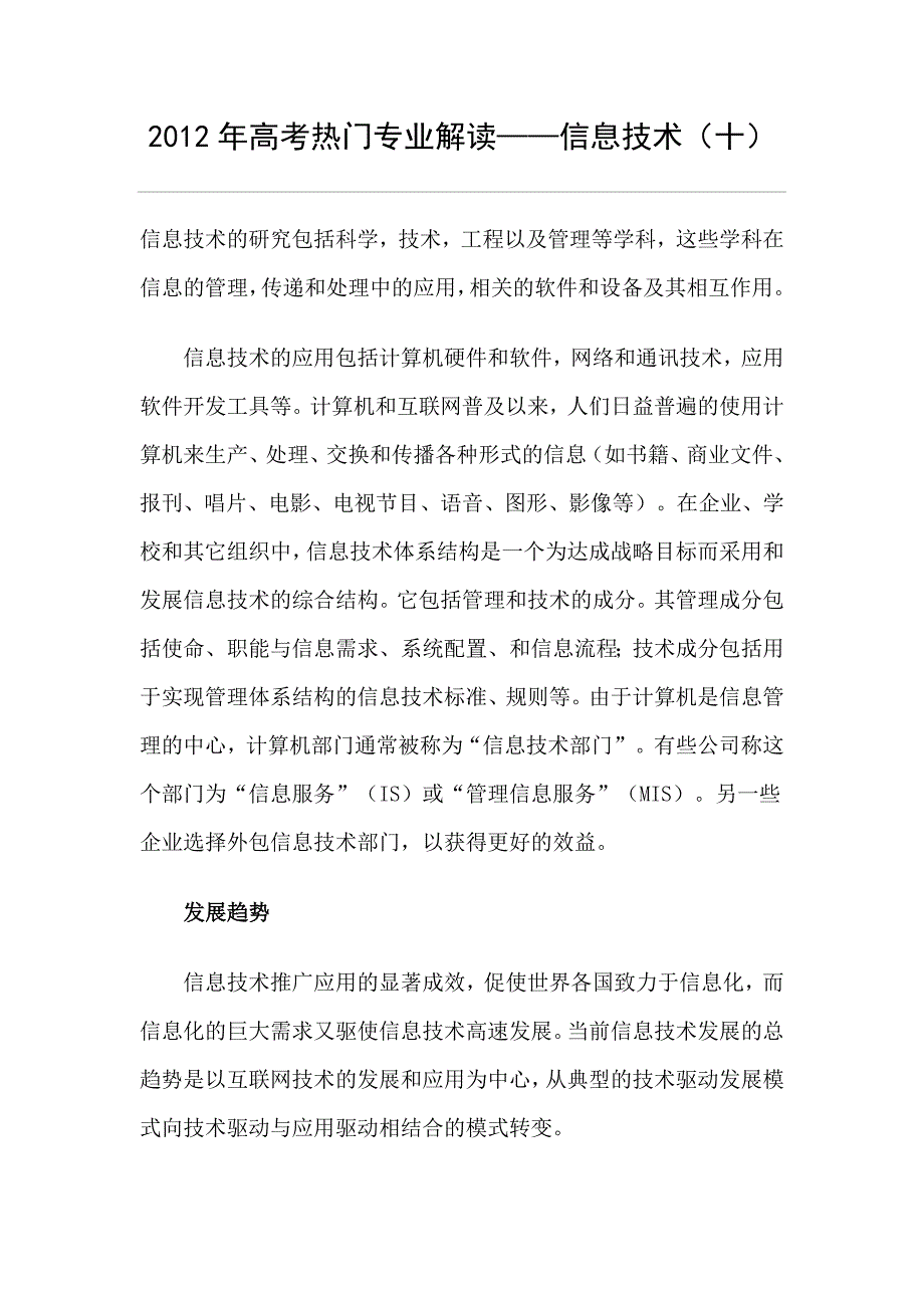 2012年高考热门专业解读——信息技术（十）_第1页