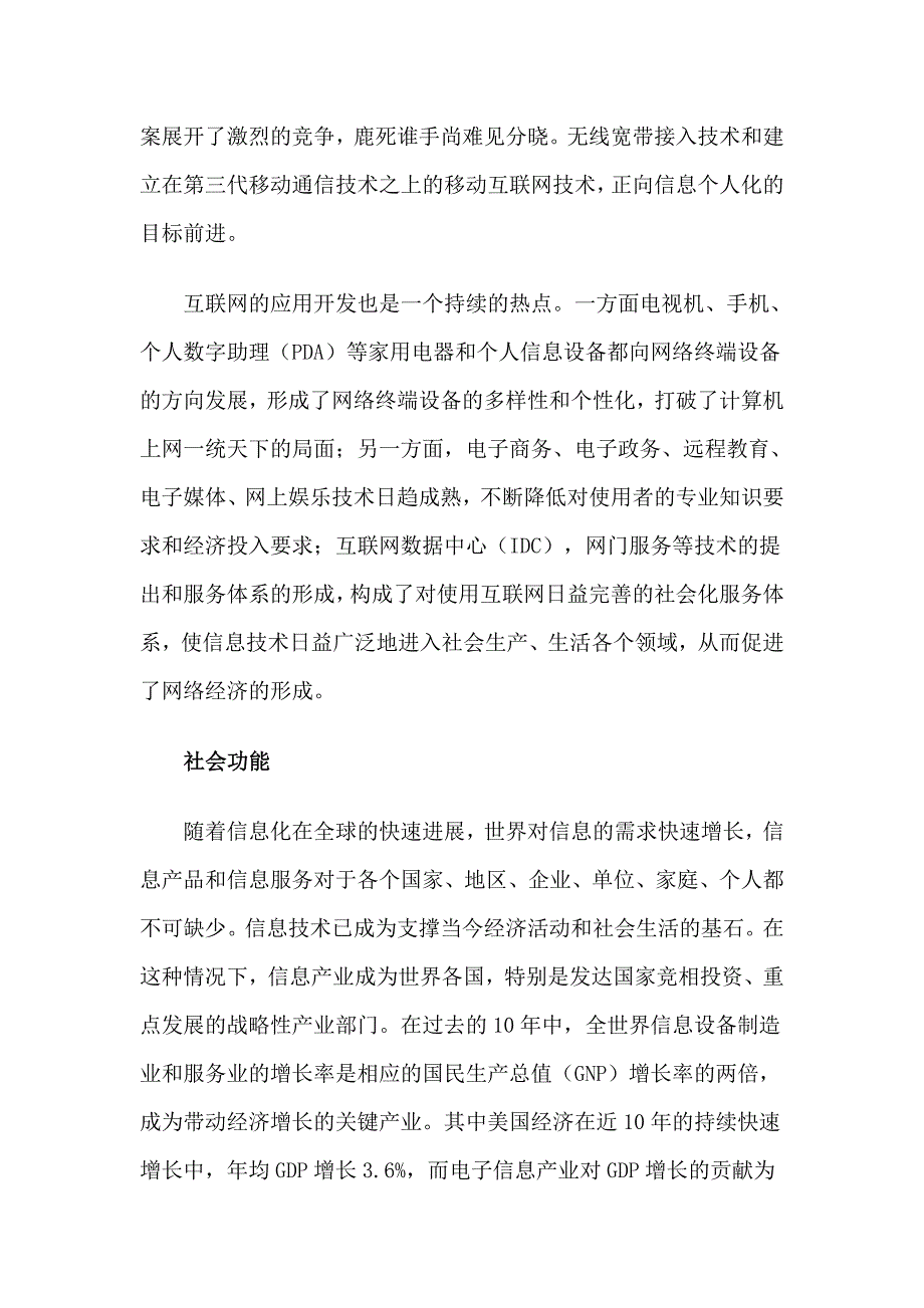 2012年高考热门专业解读——信息技术（十）_第3页