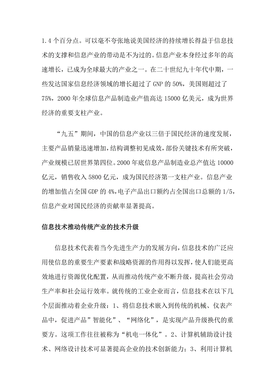 2012年高考热门专业解读——信息技术（十）_第4页