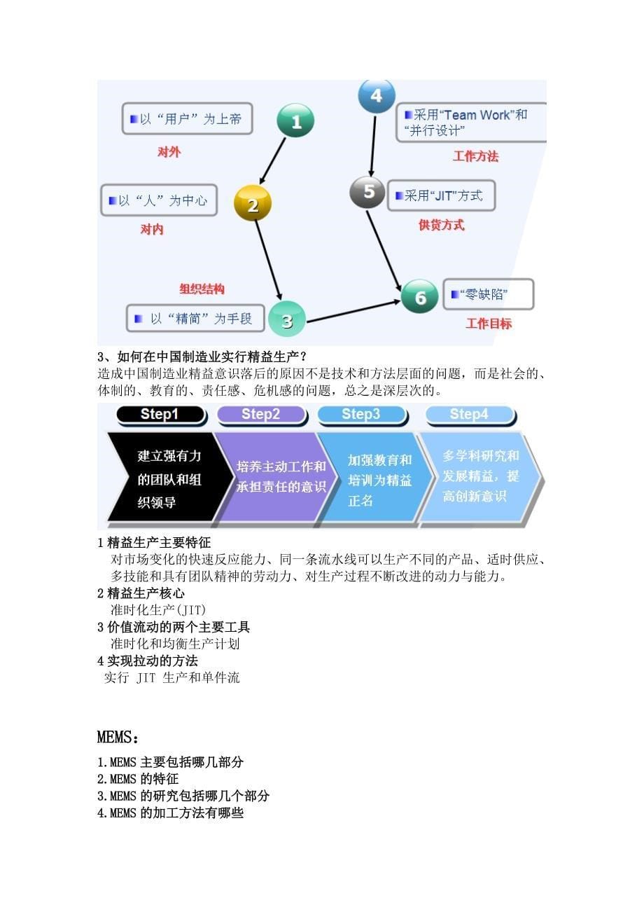 先进制造技术作业合集_第5页