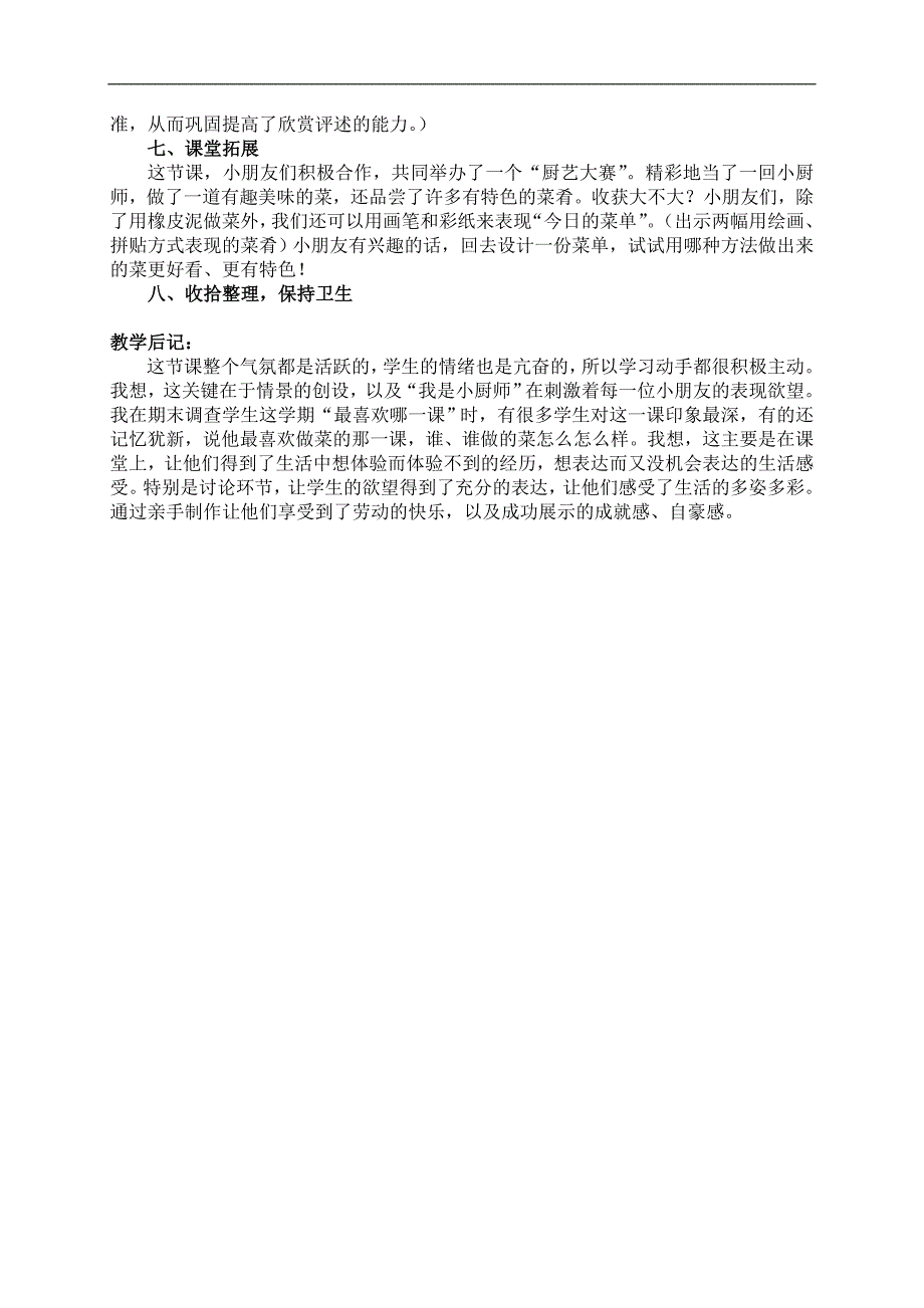 （人教新课标）二年级美术上册教案 今日的菜单_第3页