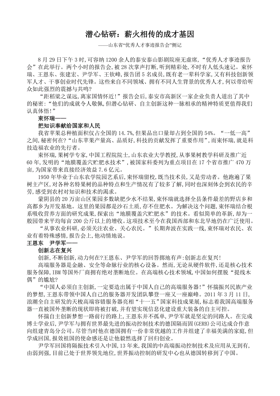 潜心钻研：薪火相传的成才基因_第1页