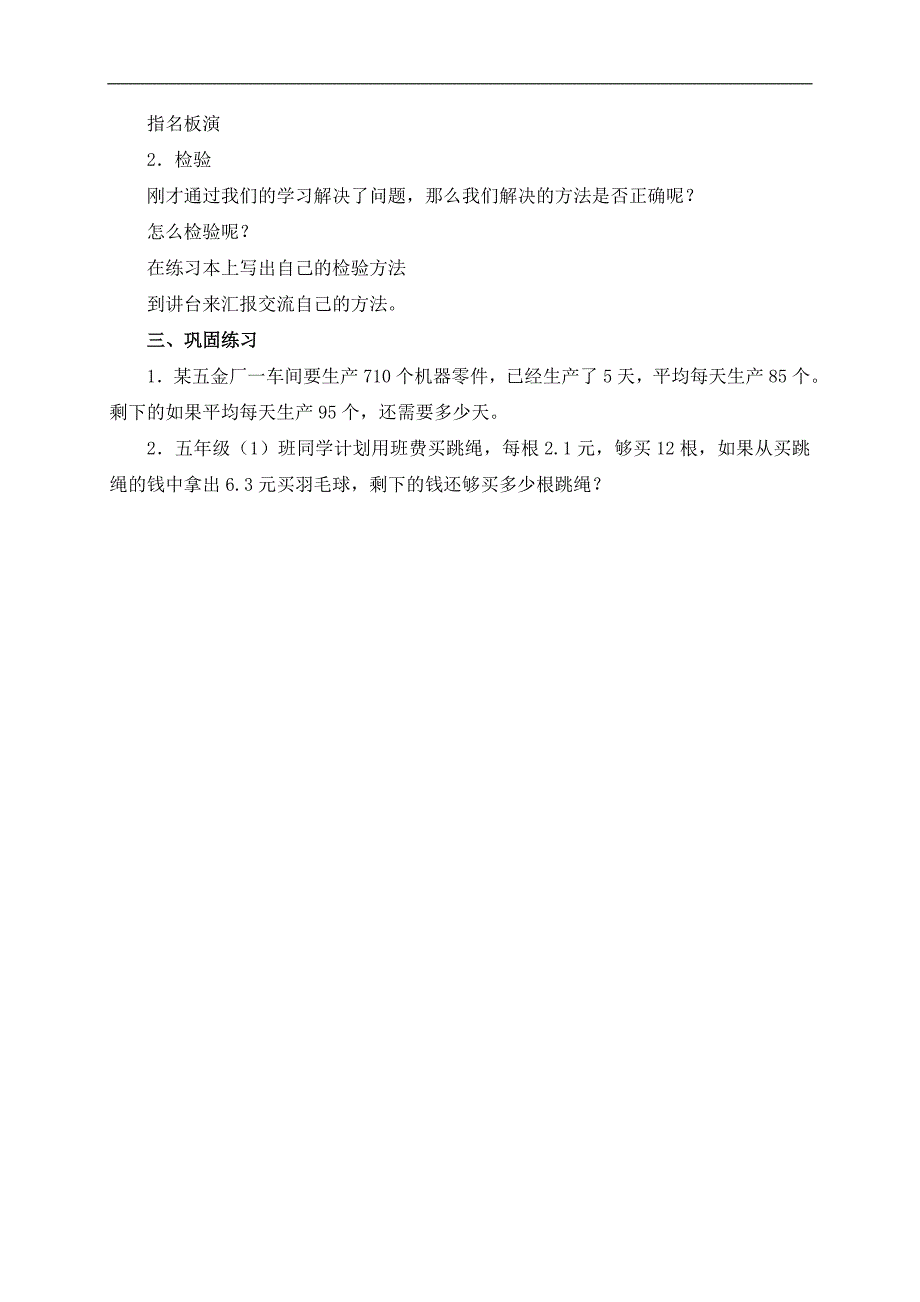 （北京版）五年级数学上册教案 三步计算的应用题_第2页