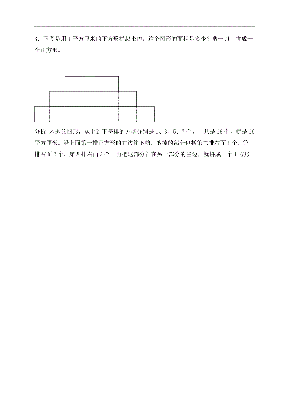 （人教版）四年级数学上册教案 面积和面积单位例题分析_第2页