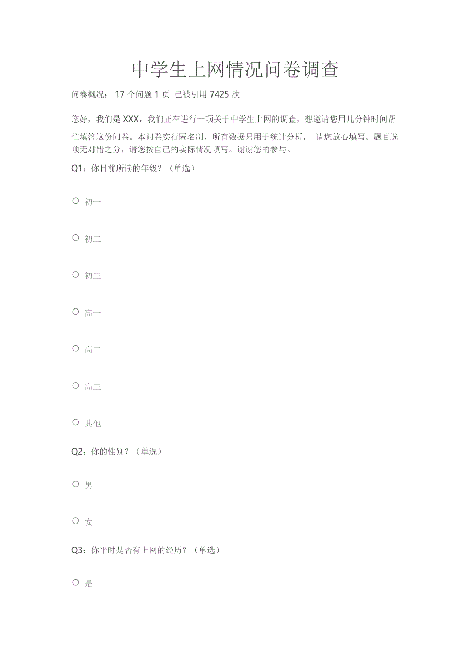 中学生上网情况问卷调查_第1页