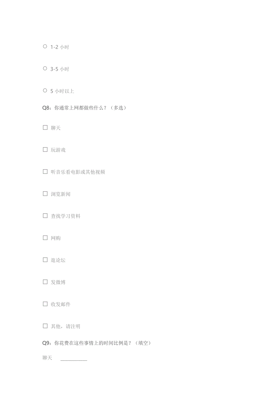 中学生上网情况问卷调查_第3页