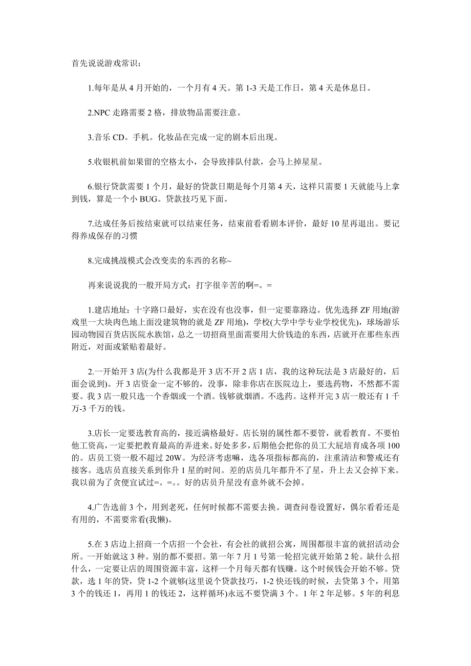 《便利店：携带版》中文攻略_第1页