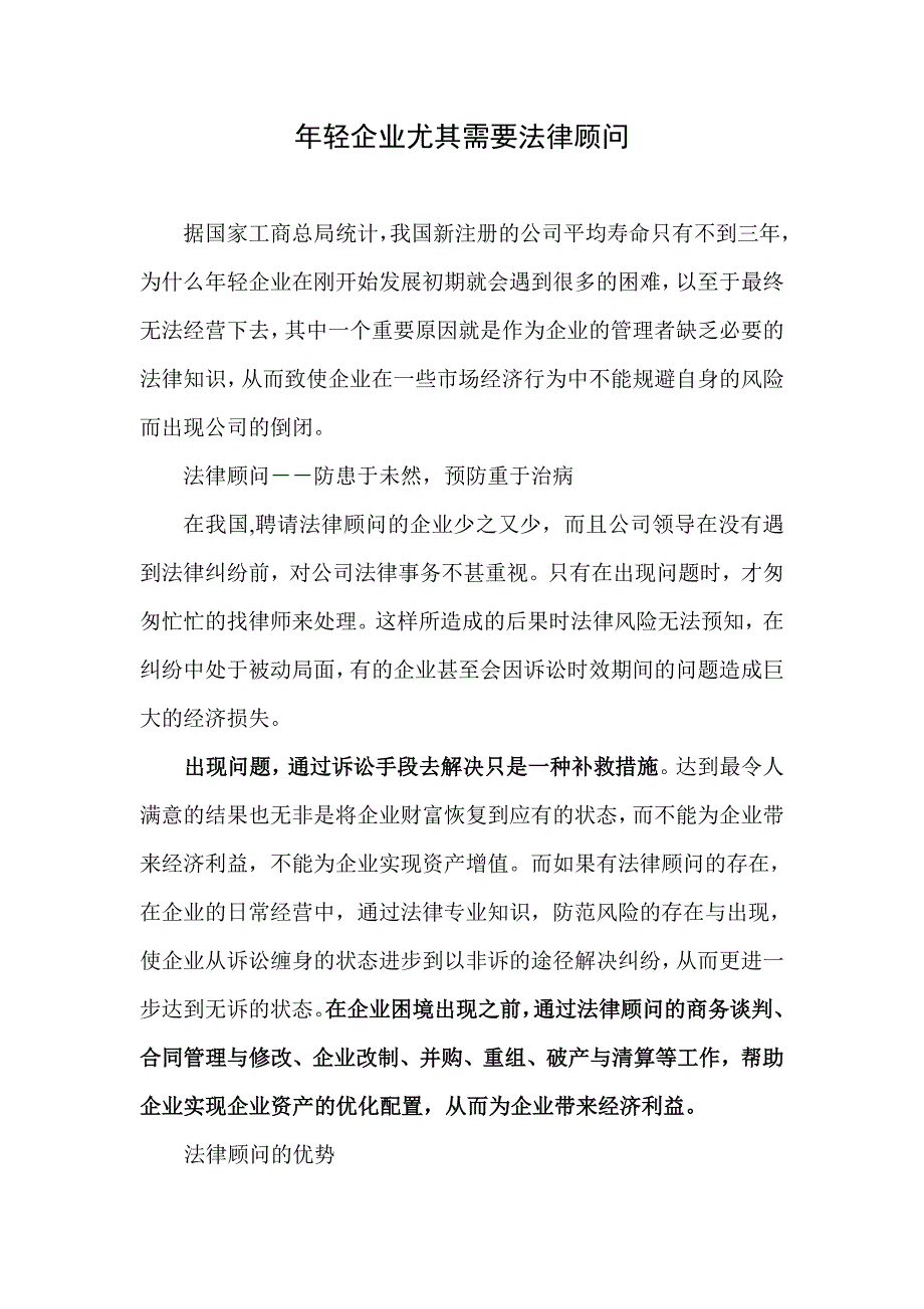 年轻企业尤其需要法律顾问_第1页