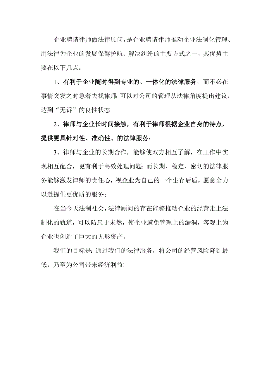 年轻企业尤其需要法律顾问_第2页