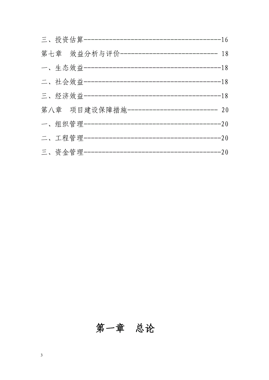 阿尔山市病虫害防治项目建议书(定)_第3页