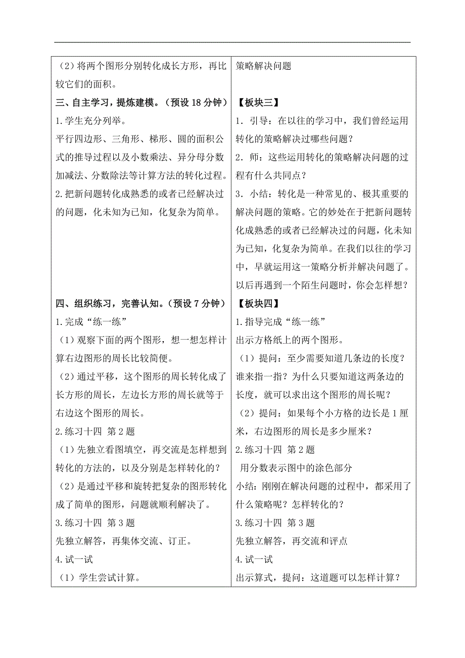 （苏教版）六年级数学下册教案 用转化的策略解决问题 6_第2页