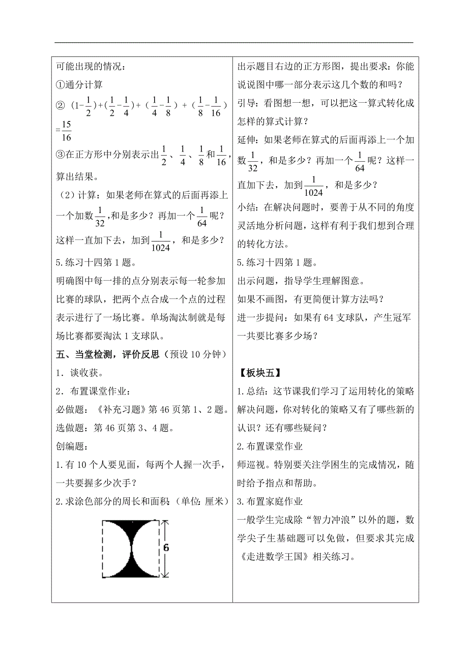 （苏教版）六年级数学下册教案 用转化的策略解决问题 6_第3页