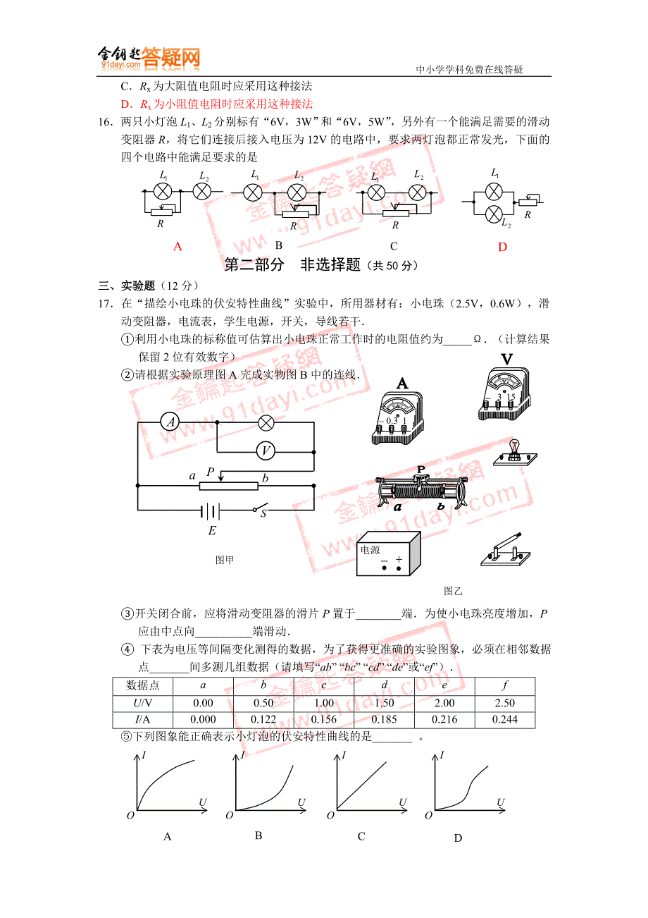 广东汕头市金山中学2011～2012高二期中考试物理试题_第3页