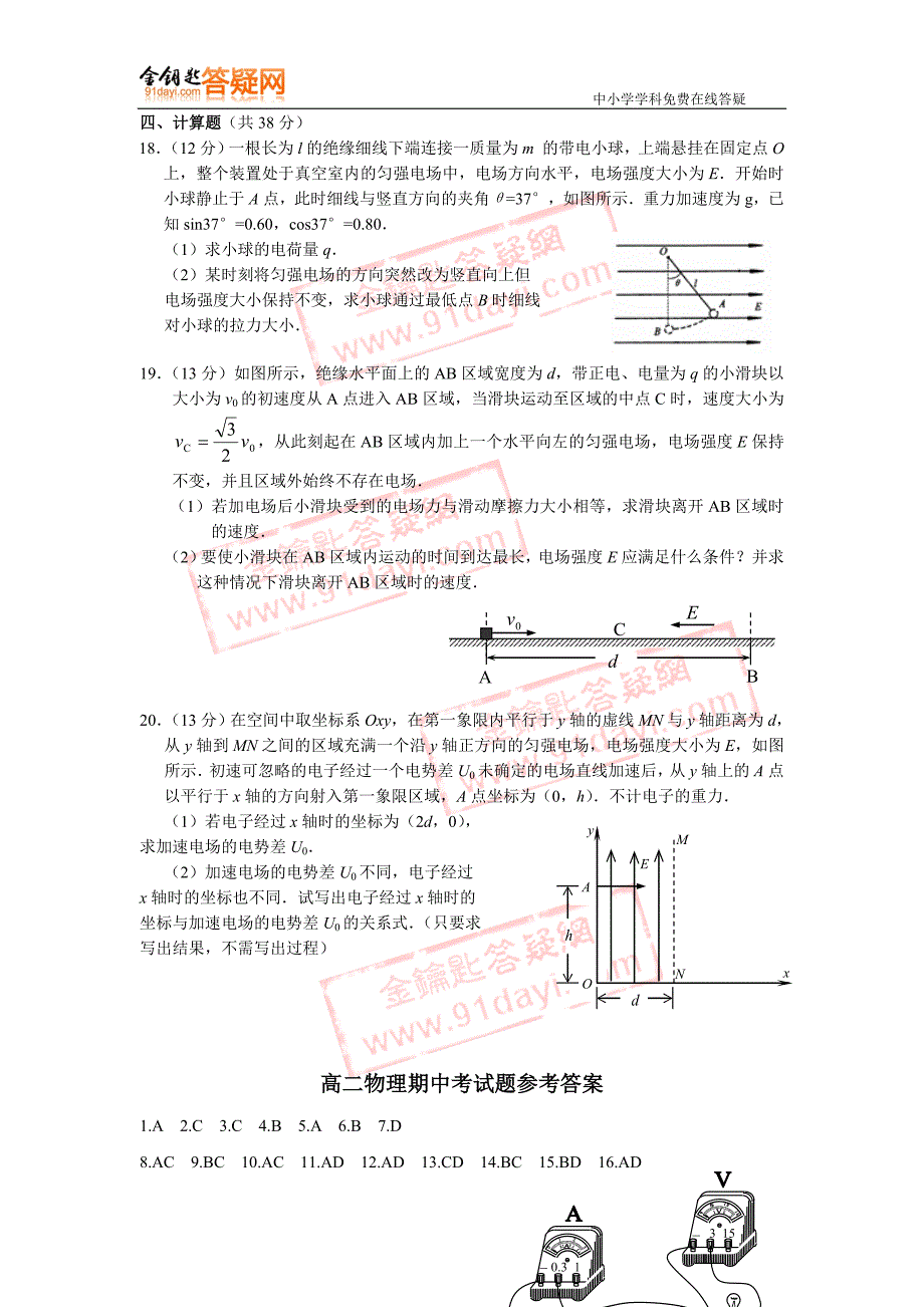 广东汕头市金山中学2011～2012高二期中考试物理试题_第4页