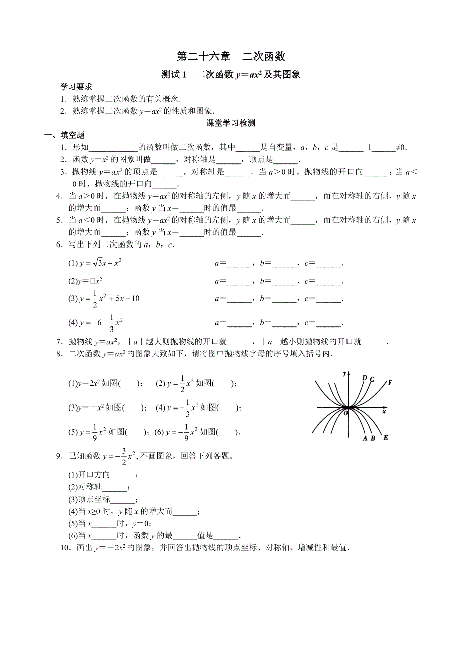 初中数学第26章二次函数_第1页