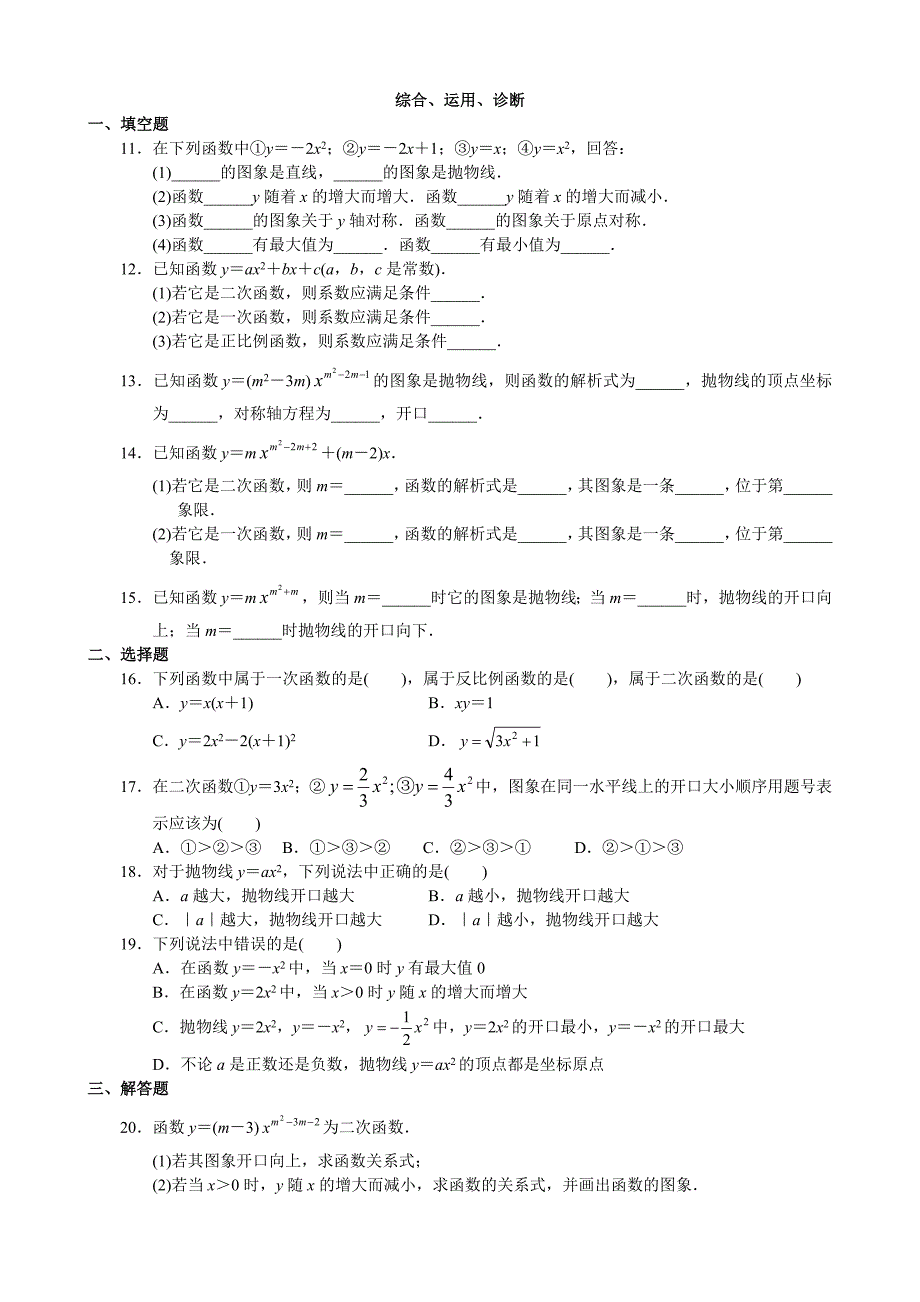 初中数学第26章二次函数_第2页