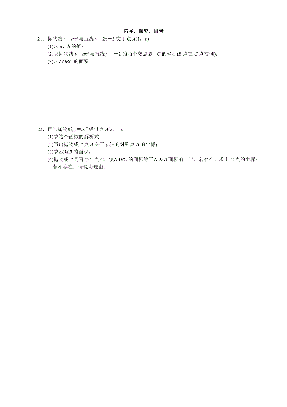 初中数学第26章二次函数_第3页