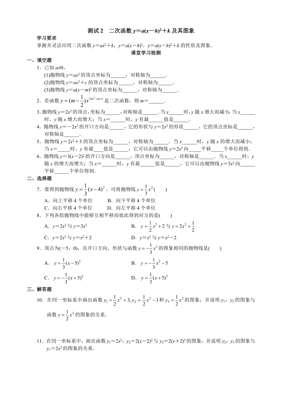 初中数学第26章二次函数_第4页