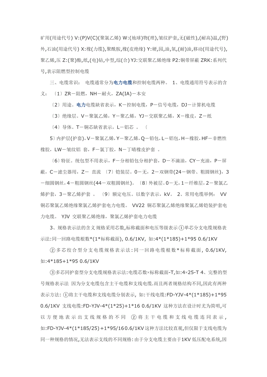 常用电缆规格型号表示方法_第2页