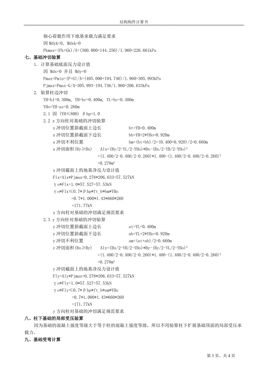 阶梯基础计算1_第3页