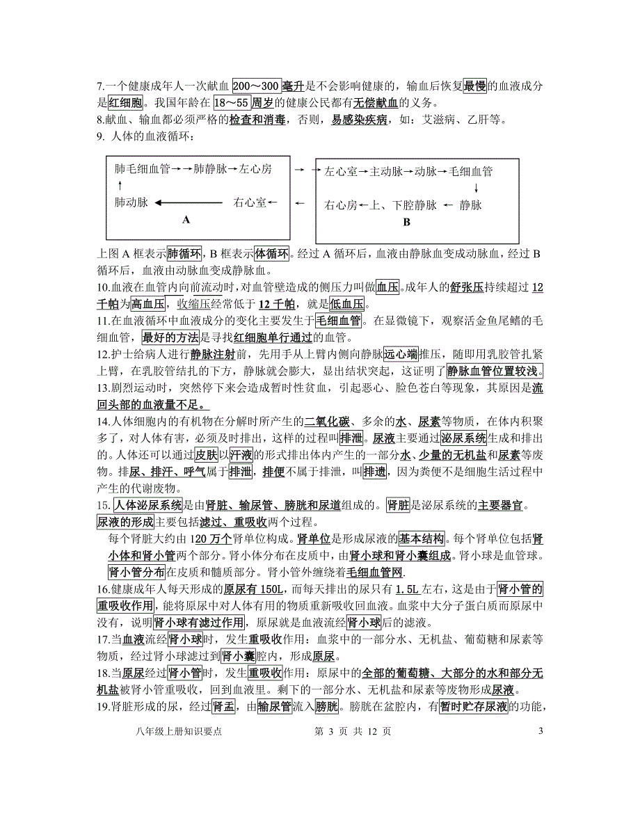 苏科版八年级上册生物知识要点_第3页