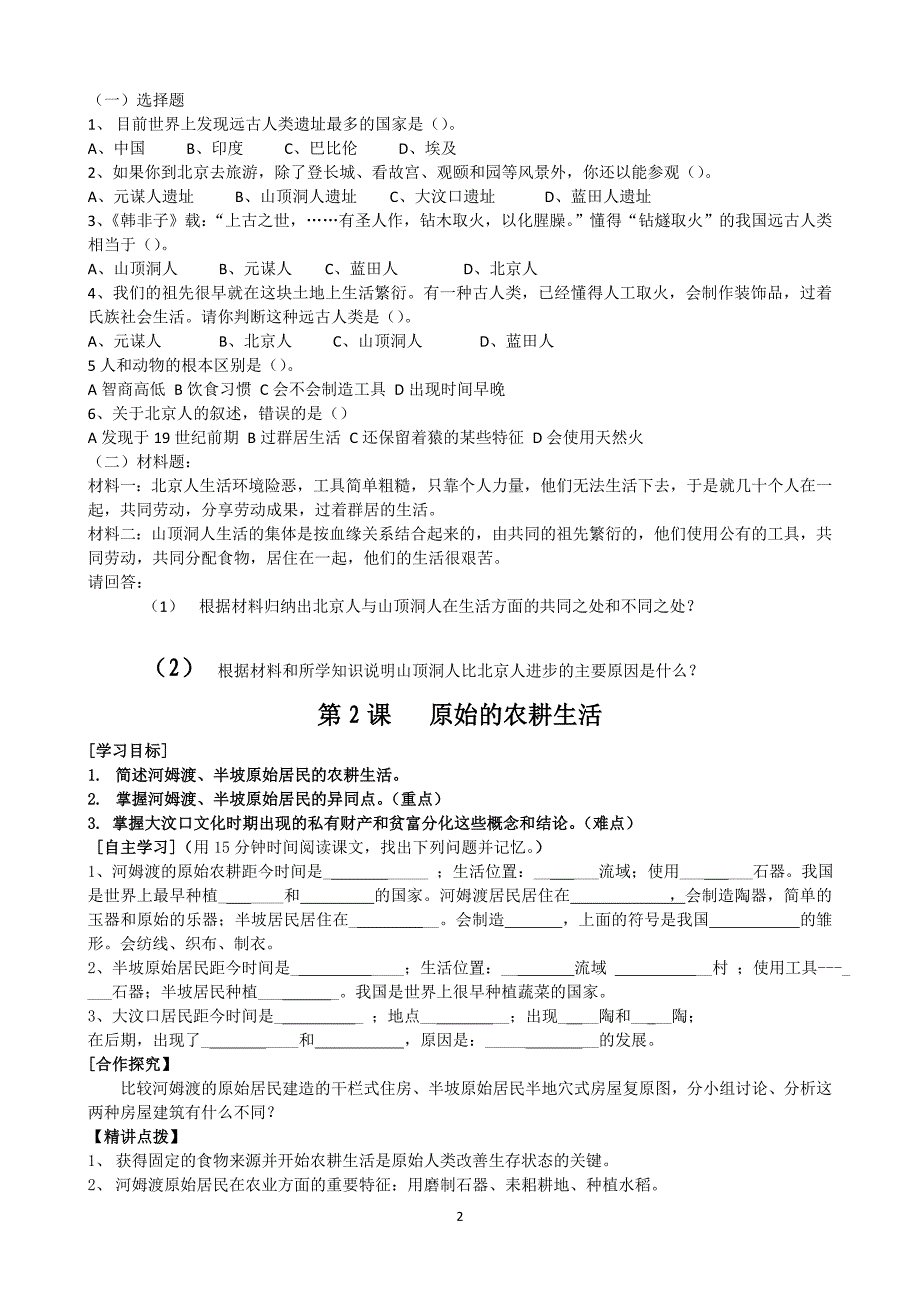 七年级上册历史导学案(全册)_第2页