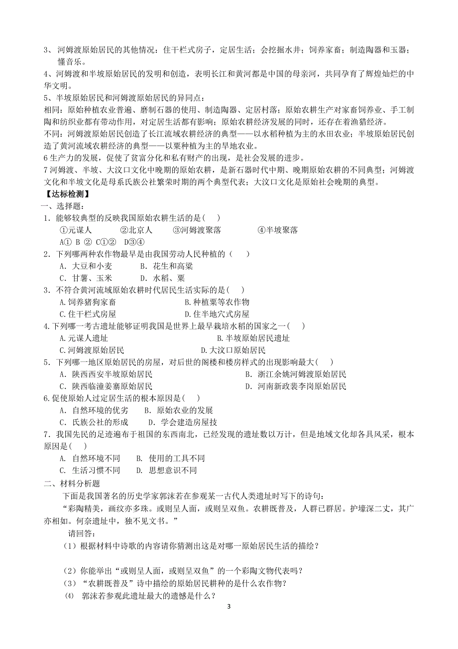 七年级上册历史导学案(全册)_第3页