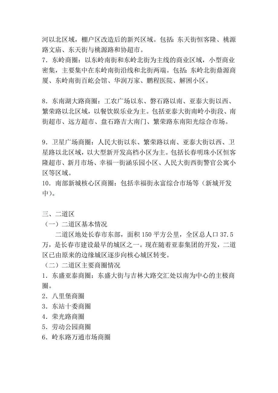 长春市各区商圈简介_第3页