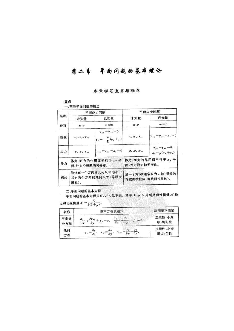 弹性力学(徐芝纶)课后习题及答案_第5页