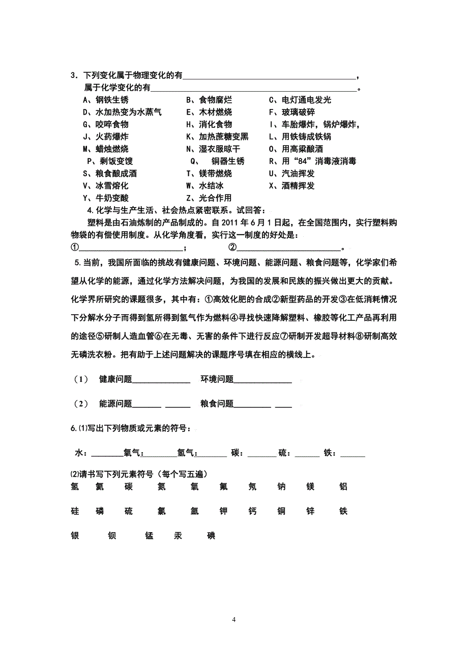 蓬南中学2014年下九年级化学练习试题1_第4页